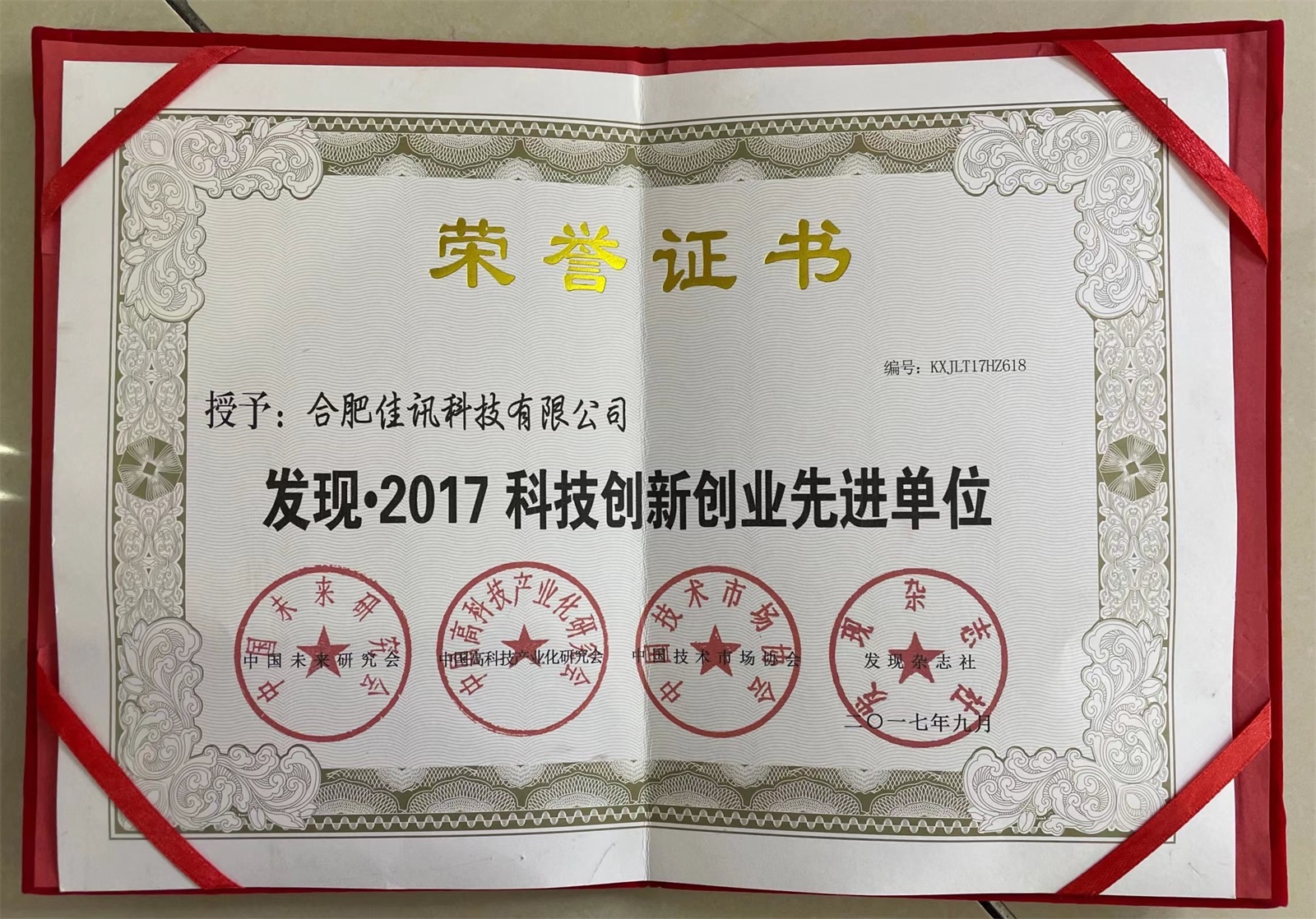 2017-科技創新創業先進(jìn)單位